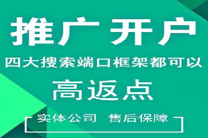 搜索开户返点案例分享：轻松赚取高额返利